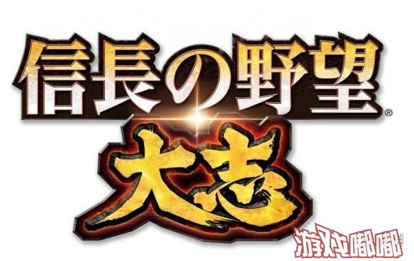 光荣旗下著名IP《信长之野望：大志（Nobunagas Ambition: Taishi）》的最新舞台剧即将于5月17日公演了，今天来自排练现场特摄直击来袭，一起来了解下。