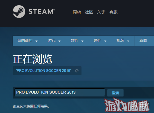 昨晚《实况足球2019（Pro Evolution Soccer 2019）》在正式公布之后，也上架了Steam平台，游戏和前作一样支持中文字幕和中文配音但目前依然锁国区。