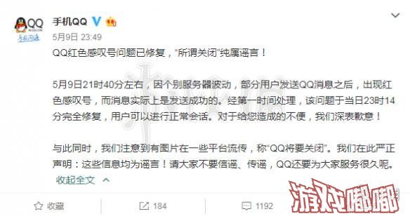5月10日QQ关闭 QQ感叹号QQ关闭谣言辟谣介绍