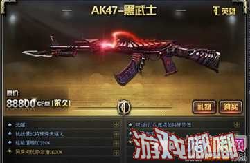 《CF》英雄级武器AK47—黑武士介绍