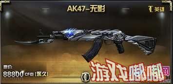 《CF》英雄级武器AK47—无影介绍