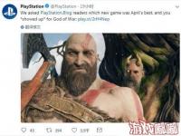 今天，PlayStation官方在推特上公布了4月份 PS社区玩家选择奖游戏的结果，《战神4》票数碾压其它作品。