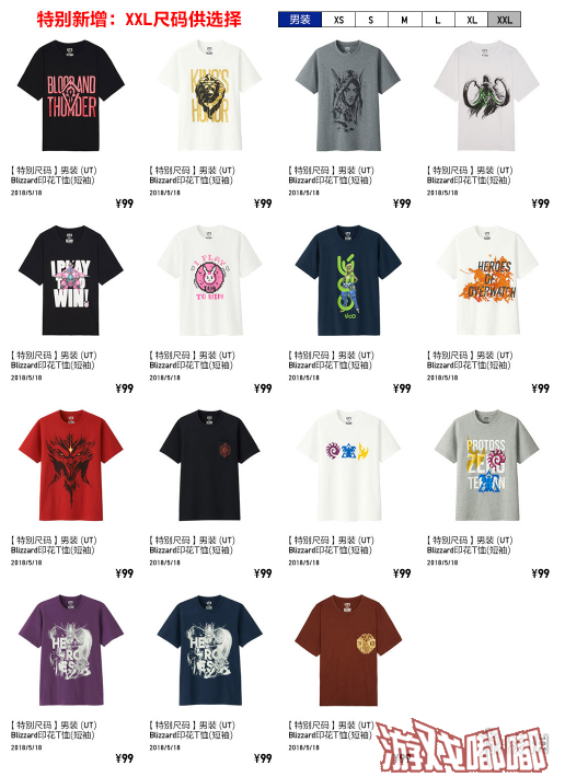 今天，优衣库X暴雪T恤在全国优衣库门店及官方网络旗舰店火热贩售中！还提供XXL尺码供消费者选择。
