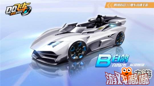 QQ飞车手游B级赛车白鸽 简约飘逸的车身设计