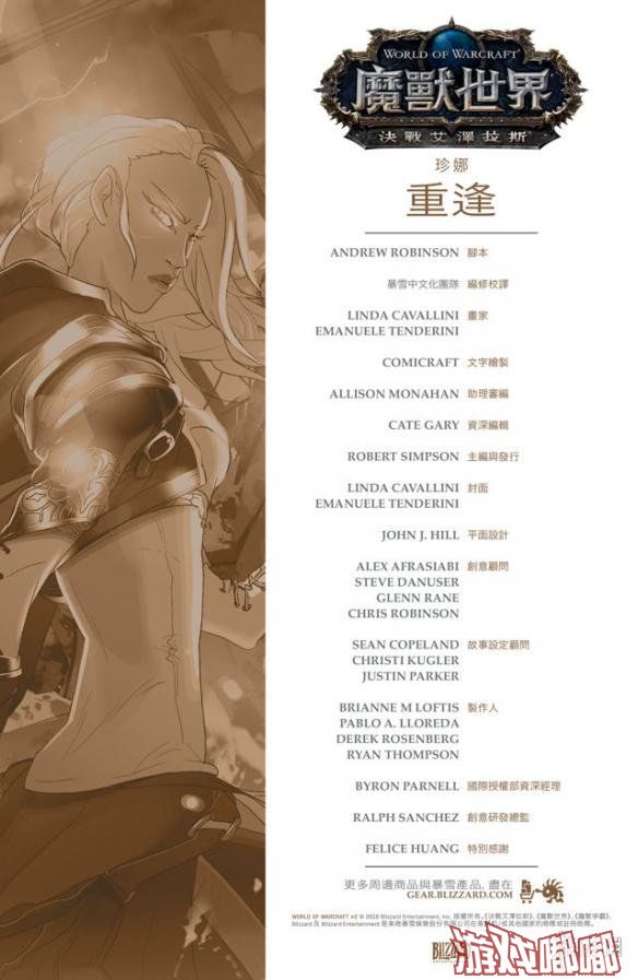 《魔兽世界》漫画《重逢（Reunion）》繁体中文版封面与预览页曝光，完整版内容预计本周上线，《重逢》是某个故事的片段，但它还是有着自己的起承转合。