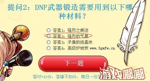 DNF武器锻造需要用到以下哪一种材料？正确答案