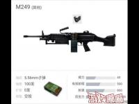 《绝地求生》M249怎么样_M249优缺点属性详情