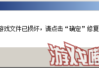 最终幻想14文件请点击_最终幻想14“游戏文件已损坏，请点击“确定”修复文件！”怎么办？
