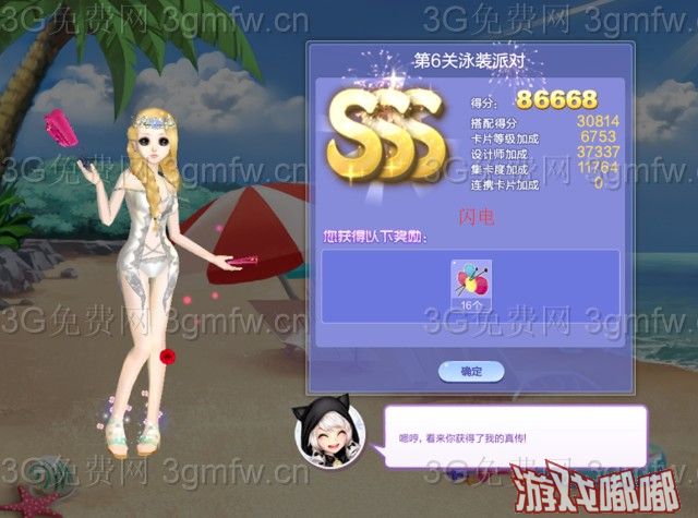 QQ炫舞时尚中心旅行挑战59期【第6关：泳装派对】SSS搭配3S攻略