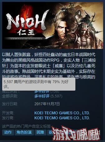 《仁王》作为光荣特库摩在2017年2月推出的黑暗风格战国动作游戏，让不少喜欢ARPG的玩家眼前一亮，并同时获得了来自媒体的一致好评。