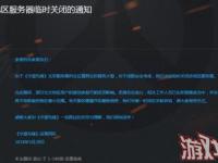 由于《守望先锋》北京服务器所在位置附近的建筑火警，出于线路安全考虑，官方决定临时关闭该地区服务器。