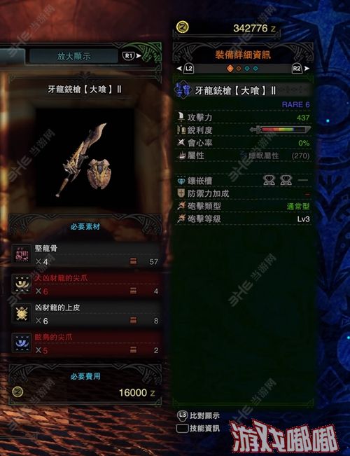 怪物猎人世界牙龙铳枪【大喰】II游戏图片