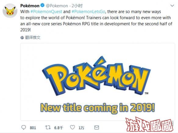 在今天的《精灵宝可梦》新作发表会上，The Pokémon Company首次透露Switch《精灵宝可梦》RPG新作正在开发，将作为《精灵宝可梦》系列核心作品登场！