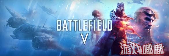 近日，《战地5（Battlefield V）》核心玩法制作人对新作中的“连队”自定义系统和“战争浪潮”更新方式等方面做了相关介绍。