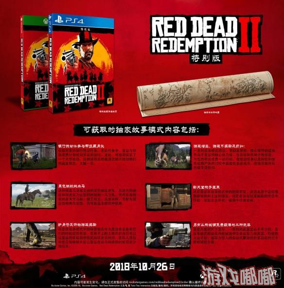 《荒野大镖客2（Red Dead Redemption 2）》特别版和终极版公布，游戏还将提供：简体中文、繁体中文、日语和韩语。