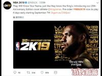 《NBA 2K19》刚刚发布推文，正式公布了《NBA 2K19》20周年纪念版封面，“詹皇”勒布朗詹姆斯成为封面球员！