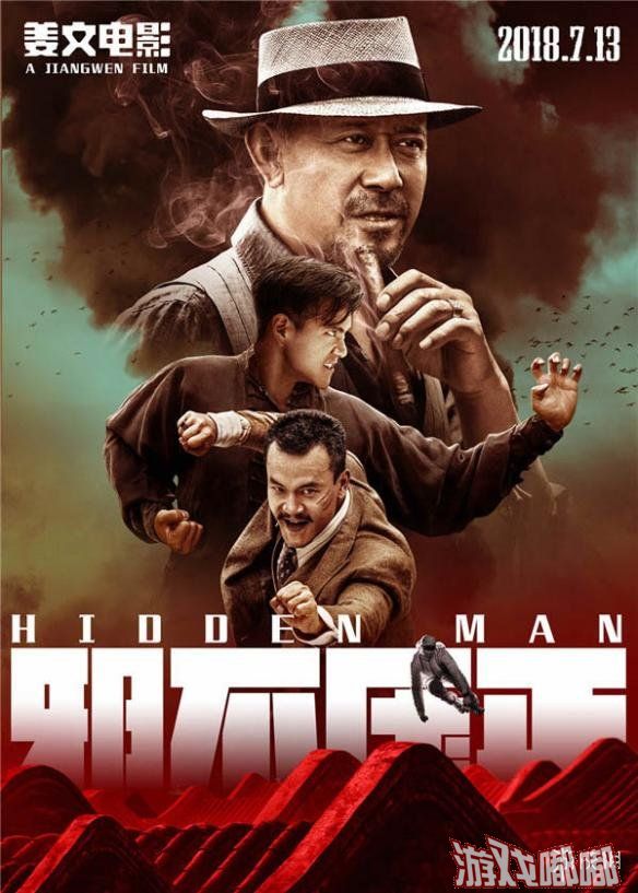 7月13日,姜文新片《邪不压正》将在全国公映，近日曝光了一款“Hidden man”海报,同时曝光6张全新剧照。