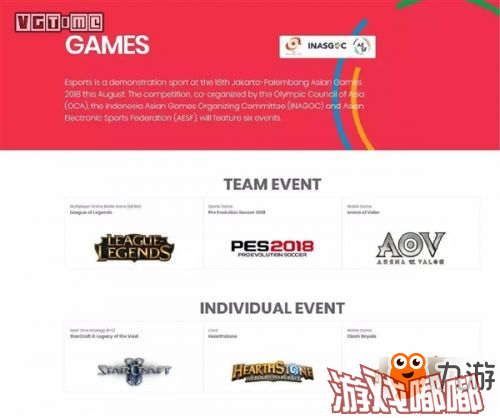 2018亚运会电竞表演项目公布 LOL炉石COC等六款游戏均在内