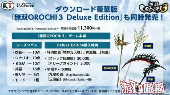 今晚，光荣方面正式公布了旗下《无双大蛇3（Musou Orochi 3）》的发售日，游戏将在9月27号在PS4和Switch平台发售，PC版在10月16号在Steam平台发售，预售将在6月18号开启。