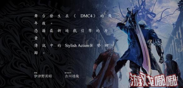 《鬼泣V（Devil May Cry V）》官方中字预告释出，官方网站正式上线，支持繁体中文。一起来看看吧！