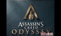 美国E3游戏展展前发布会环节最近几天正如火如荼的举办着，今日轮到了育碧，发布会上他们展出了刺客信条的最新作品《刺客信条：奥德赛（Assassins Creed: Odyssey）》！