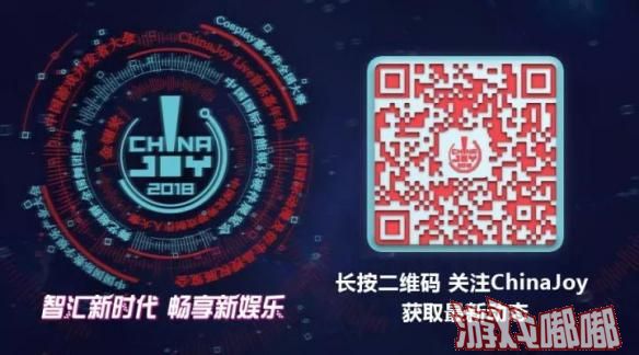 以“智汇新时代，畅享新娱乐”为主题的2018年第十六届ChinaJoy将于8月3日—8月6日在上海新国际博览中心隆重举办，在线商务配对系统已正式上线，一起来看一下。