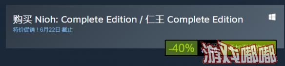 去年底登陆Steam平台的《仁王（NIOH）》PC版，目前已经开启了史低价促销，游戏目前优惠40%，售价为149元。