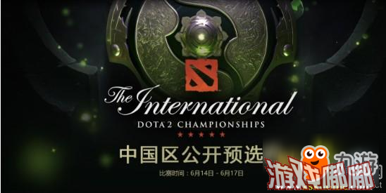 《DOTA2》TI8中国区公开预选赛赛开战！