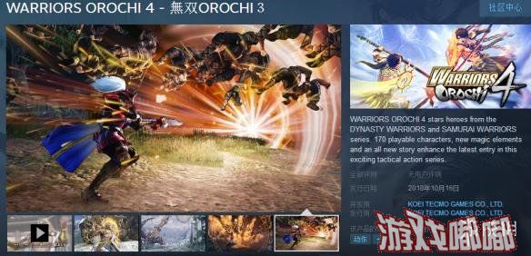 今日，《无双大蛇3（Musou Orochi 3）》PC版正式上架了Steam平台，相关页面显示游戏支持繁体中文，但目前游戏的预售以及PC配置均未公布。