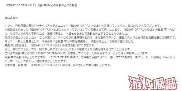 今日下午，东映官网发布公告，旗下虚拟男性偶像企划“EIGHT OF TRIANGLE”主唱成员之一“君岛零”不幸去世。