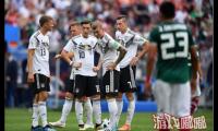 北京时间6月17日晚23时，2018俄罗斯世界杯F组第一轮比赛开启，上届世界杯冠军德国对阵南美劲旅墨西哥，洛萨诺插入禁区扣过厄齐尔右脚大力打近角破门得分，最终德国遭开门黑0-1不敌墨西哥。
