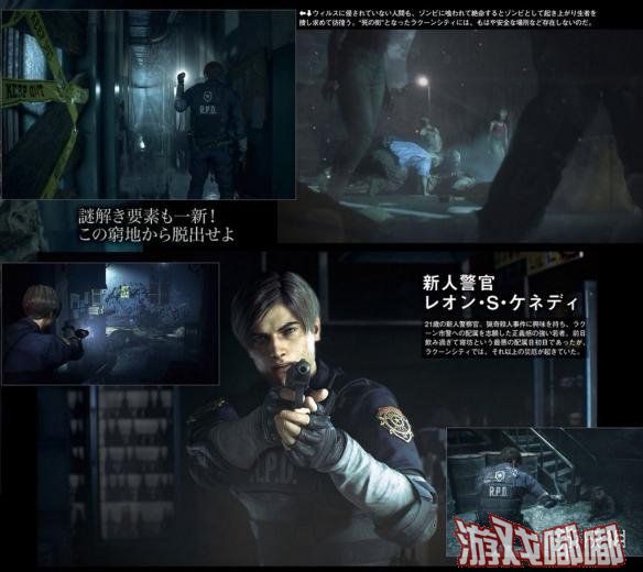 目前，《生化危机2：重制版（Resident Evil 2 Remake）》登上了最新一期FAMI通，　焕然一新的《生化危机2：重制版》目前开发进度已达80%，一起来感受一下生化的魅力吧。