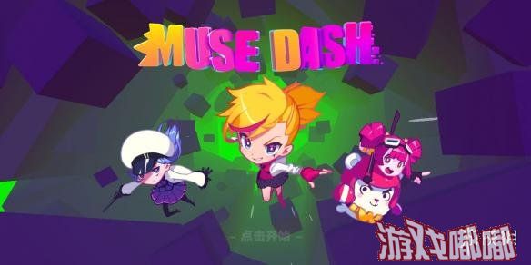 Muse Dash,Muse Dash判定标准