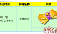 炫舞时代点券就送_炫舞时代9月版本更新就送非卖手持 9.10登录游戏得1888点券