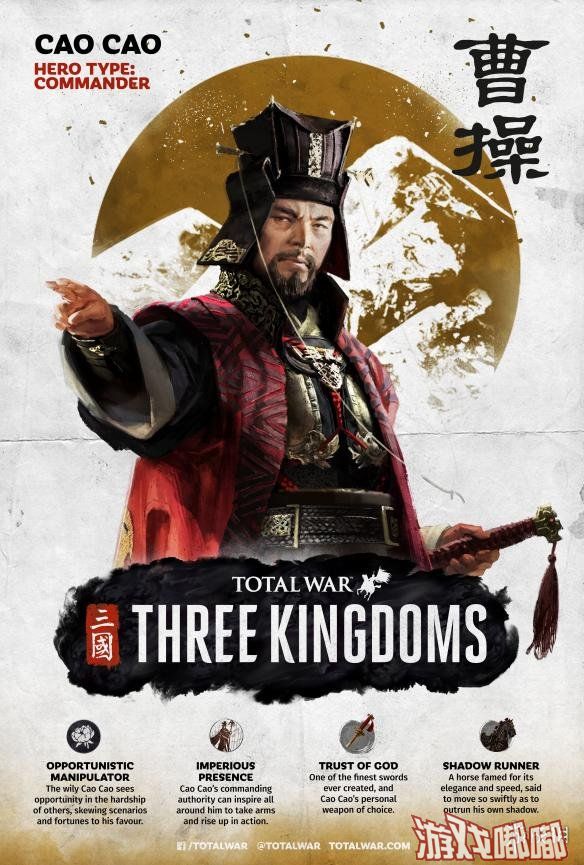 今日，《全战：三国（Total War: Three Kingdoms）》开发商CA公布了曹操在游戏中的具体特征，可看出曹操是一位统帅型将领，善于把握机会对周围的士兵有战斗力加成。