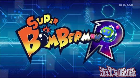 喜欢《超级炸弹人R(Super Bomberman R)》的小伙伴们，好消息来啦！KONAMI宣布，来自《合金装备》系列的三位著名角色将会加盟《超级炸弹人R》，让我们一起来看看预告片吧！
