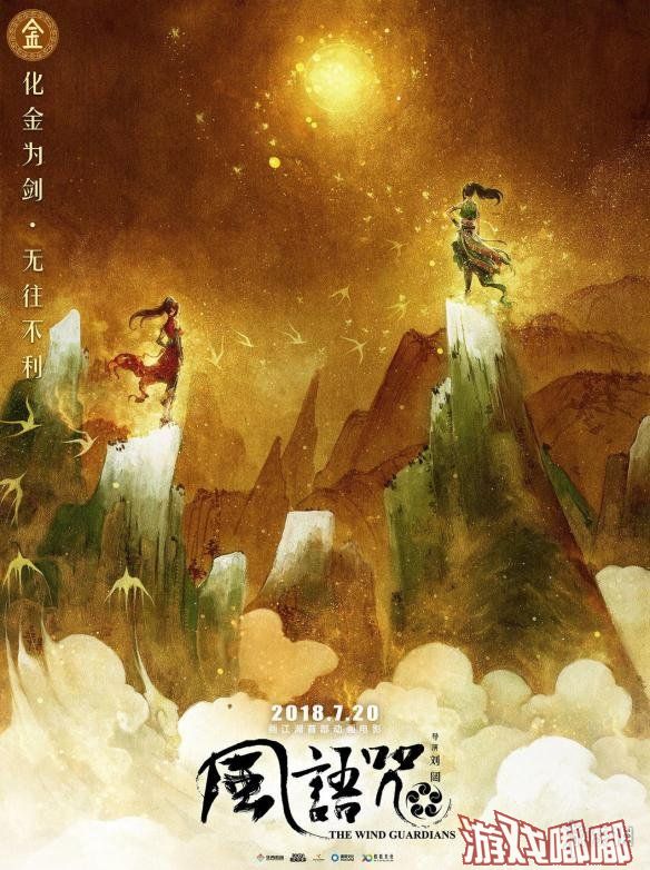 《风咒语》是画江湖系列的首部电影，将于7月20日全国上映。今天影片公布了一批新的“五行与风”海报，一起来欣赏一下吧！