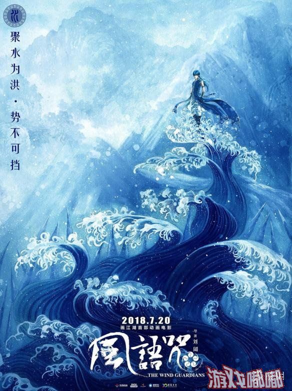 《风咒语》是画江湖系列的首部电影，将于7月20日全国上映。今天影片公布了一批新的“五行与风”海报，一起来欣赏一下吧！