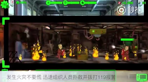 这次轮到《辐射避难所》了 中国消防再次用游戏普及消防知识