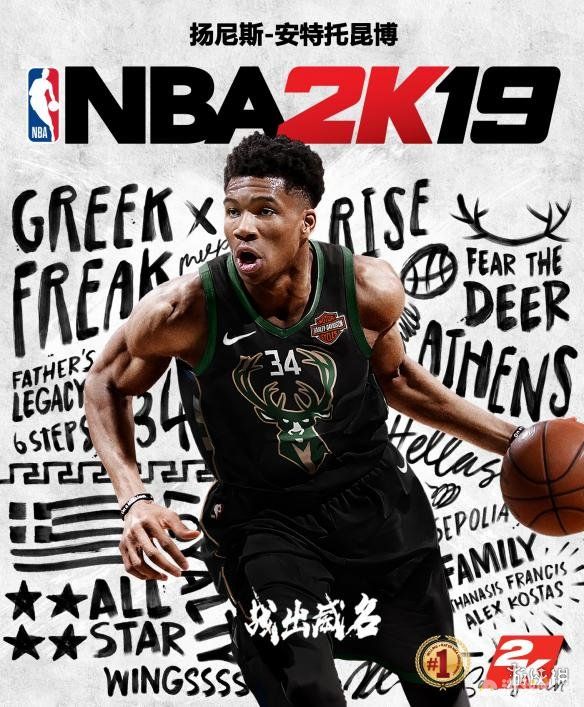日前，2K宣布密尔沃基雄鹿队的当红球星扬尼斯-安特托昆博将成为《NBA 2K19》正式版封面球星，一起来看一下。