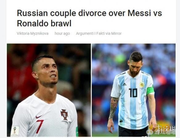 C罗和梅西都是历史上最好的球员，深受大家的喜欢。近日俄罗斯有对夫妇因为为争这两人谁是世界第一而吵了起来，最后甚至还离了婚。