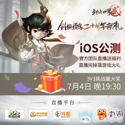 《剑侠世界2》今日iOS公测 马天宇MV亮相江湖