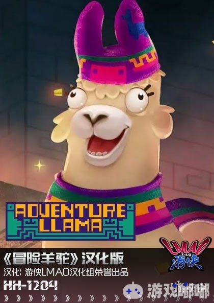 《冒险羊驼（Adventure Llama）》是一款跳跃闯关的动作游戏，玩家需要点击屏幕来控制可爱的羊驼来进行跳跃，从而夺取宝贵的遗物，不要松懈，开始你的冒险吧，你跟普通的羊驼不一样。