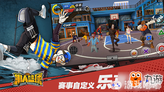 海量搓招一键爆发 《潮人篮球》7月20日上线iOS