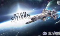 《星际公民》alpha 3.2版刚刚面向出资者发布，而开发商Cloud Imperium Games已经开始展望下一次季度更新了。