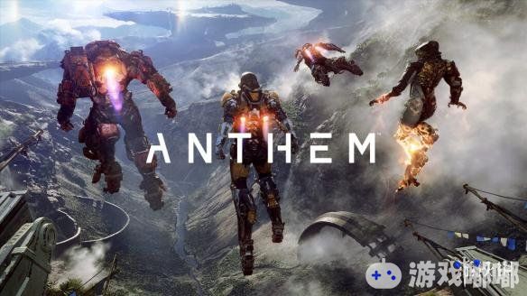 有关《赞歌（Anthem）》的一些新信息又从推特上传了出来。制作方Bioware监制Darrah表示：游戏地图不存在需要升级才能到达的区域；会鼓励玩家中途加入战斗。