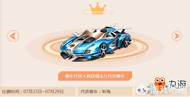 《QQ飞车》超级代言人首届搭配大赛 得永久代言赛车