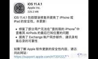 今天早些时候，苹果公司发布了iOS 11.4.1版本系统更新，这次主要计时增加了系统安全性并修复了部分错误。