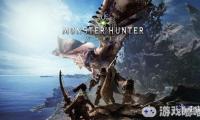 卡普空狩猎大作《怪物猎人世界（Monster Hunter World）》PC版已经上架Steam国区，游戏采用D加密，不支持官方简体中文。游戏的预购特典及各版本售价也一同公开。