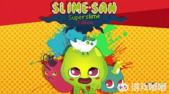 Switch掌机上的2D像素卡通风动作冒险游戏《Slime-San》以其大胆醒目的配色风格(虽然全程只有区区5种颜色)，顺畅无比的游戏操作广受好评，玩家扮演一只被巨虫吞下肚的史莱姆，为了逃出生天而展开探索。